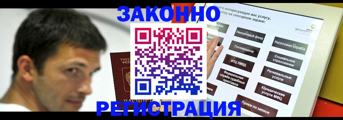 где прописаться в Крымске