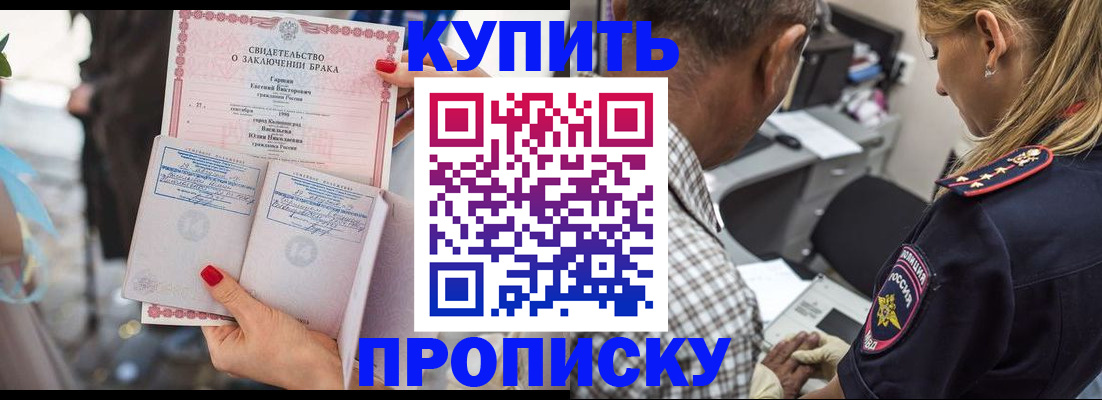 прописка законно в Крымске