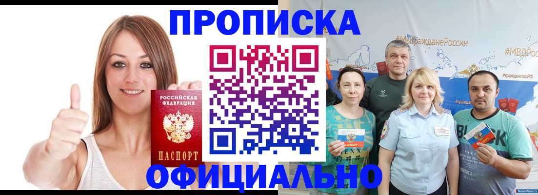 прописка штамп в Крымске